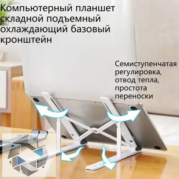 Подставка для ноутбука