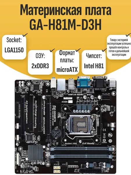 S-1150 Материнская плата GA-H81M-D3H