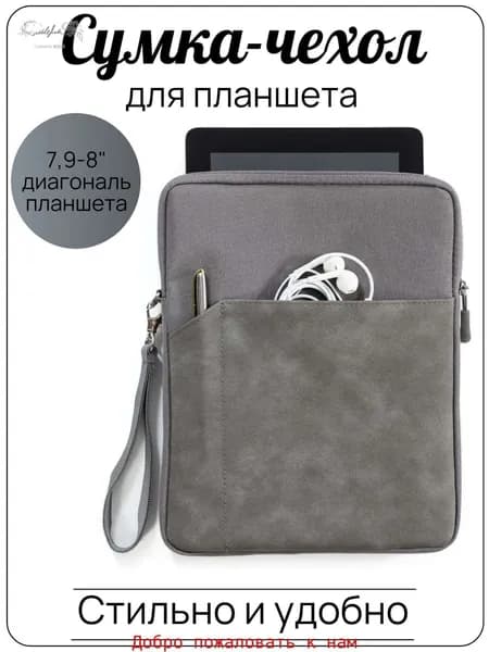 Чехол/сумка для планшета
