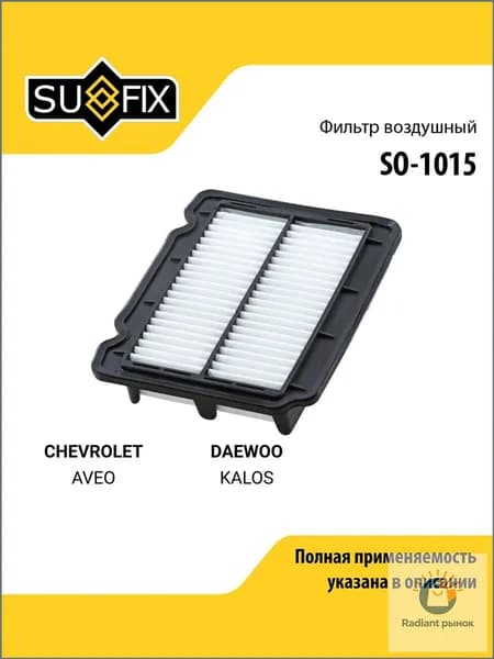 Фильтр воздушный арт. SO-1015, 1 шт.