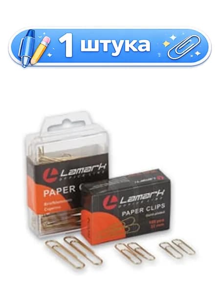 Скрепки 28мм 100шт. Lamark 2220, золотистые 128/80200