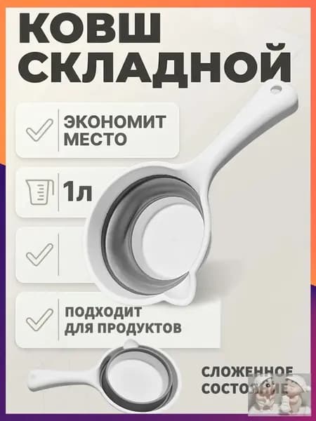 Ковш хозяйственный, пластик, 1 л, 1 шт
