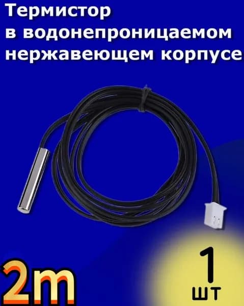 Датчик температуры теплого пола