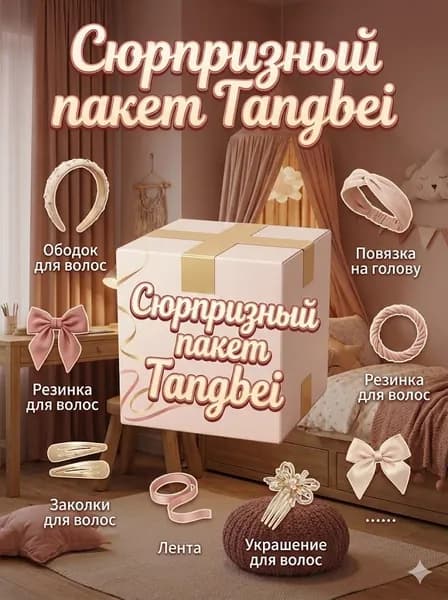 Аксессуары-сюрпризы, упаковка из 6 штук