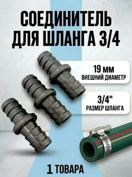 Тройник для шланга , ABS пластик