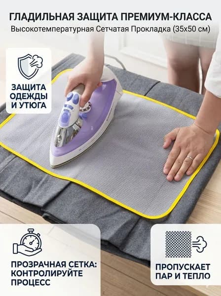 35*50 см высокая температура Горячая ткань