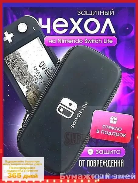 Чехол+ защитное стекло в подарок на Nintendo Switch lite