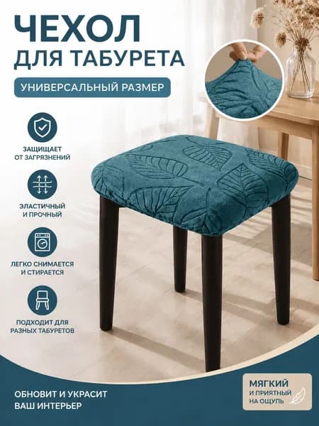 Чехол на мебель для стула 38x38 см вязаный, новогодний дерево темно-синий