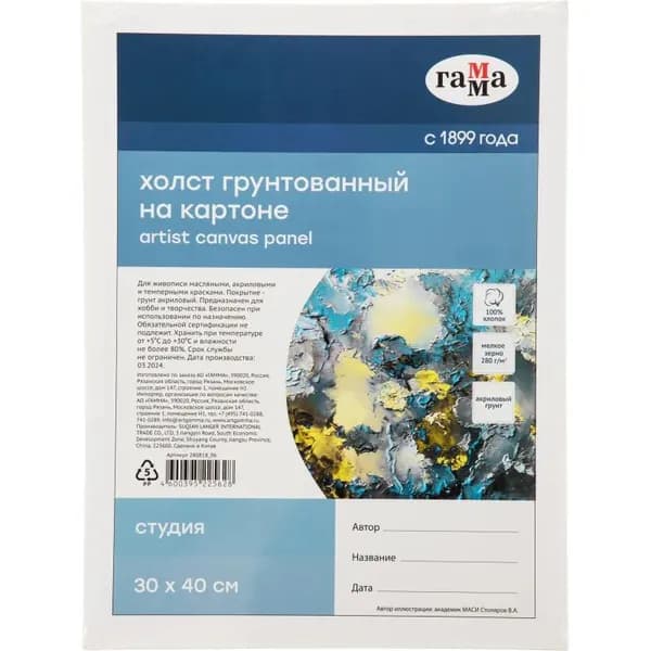 Холст на картоне Студия, 30x40см, 100% хлопок, мелкое зерно, 280818 06