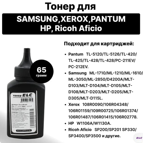 Тонер ELC19D-65 для Pantum/Samsung/Ricoh PС-211EV/TL-420/TL-5120 банка 65гр. ELC (HG19D)
