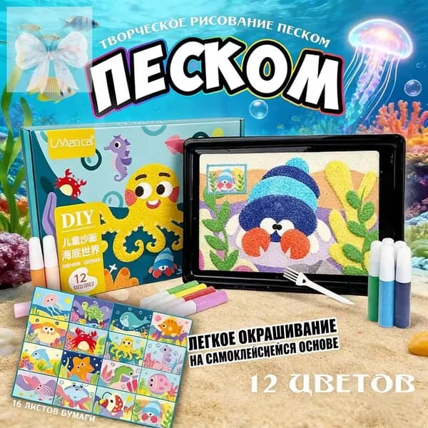 Набор-Песочная живопись, рисование цветным песком, используйте воображение и творческие способности вашего ребенка
