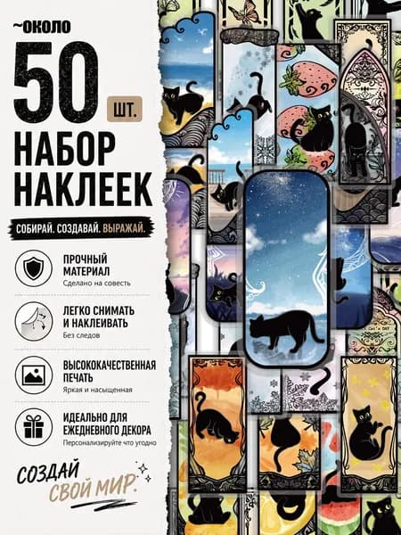 Стикеры 50 шт., листов: 50