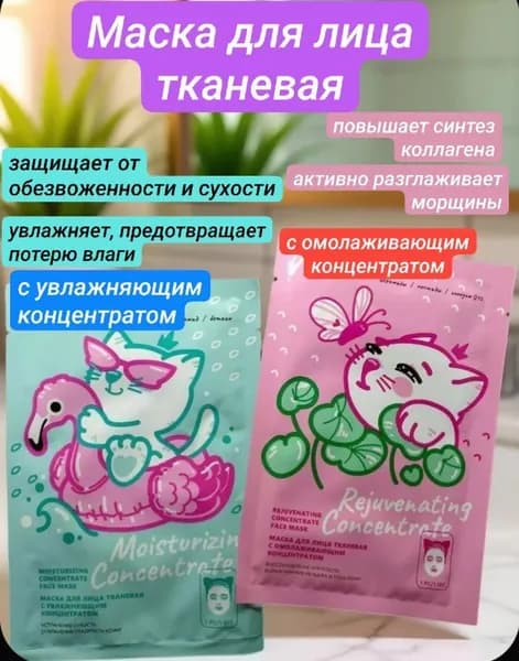 Маска косметическая Увлажнение Для всех типов кожи