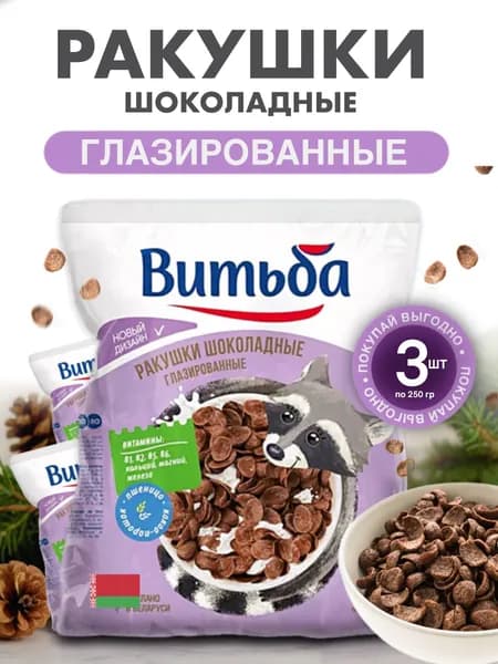 ВИТЬБА Сухой завтрак Ракушки шоколадные, декора для пирожных "Шишки" 3 шт