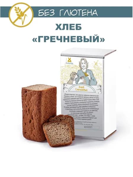 Хлеб Гречневый без глютена для здорового питания БулкиХод 250 гр.