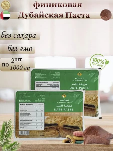 Финиковая Дубайская Паста, 1000 гр.