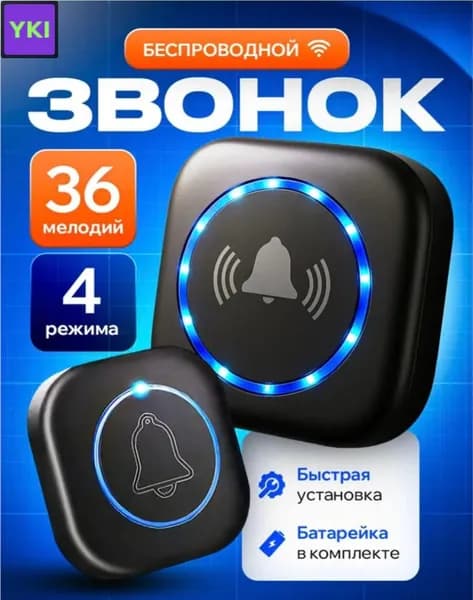 Звонок дверной IP44