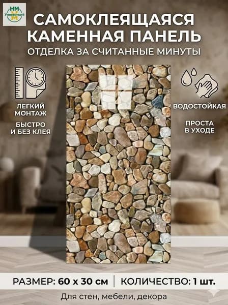 плитка самоклеющаяся для пола 60x30 см 1 шт.