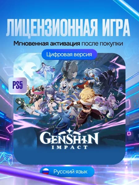 Игра Genshin Impact для PS5, Цифровая версия