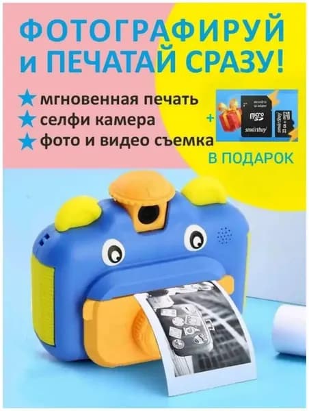 "Детский" Фотоаппарат моментальной печати 12 Mpx "3 рулона в подарок" / Для своевременной печати фотографий. / Синий для мальчиков