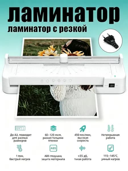 ламинатор , формат A3+, белый