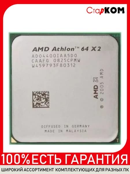 Процессор AMD Athlon-64 X2 4400+ Socket AM2 AD04400IAA5D0