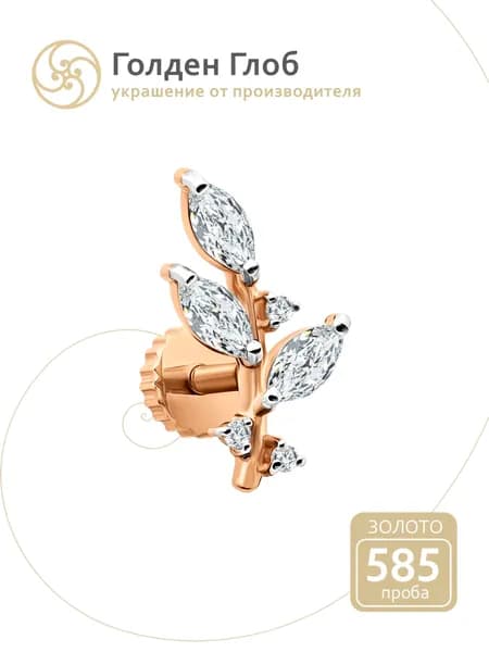 Моносерьга золото 585 пирсинг в ухо