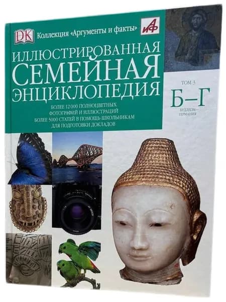 Иллюстрированная семейная энциклопедия, т. 3