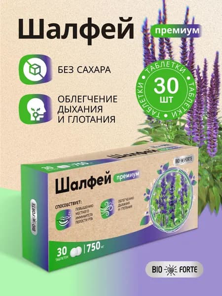 Шалфей таблетки для рассасывания 750 мг 30 шт ComForte