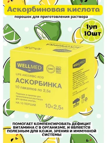 Аскорбинка life ascorbic acid