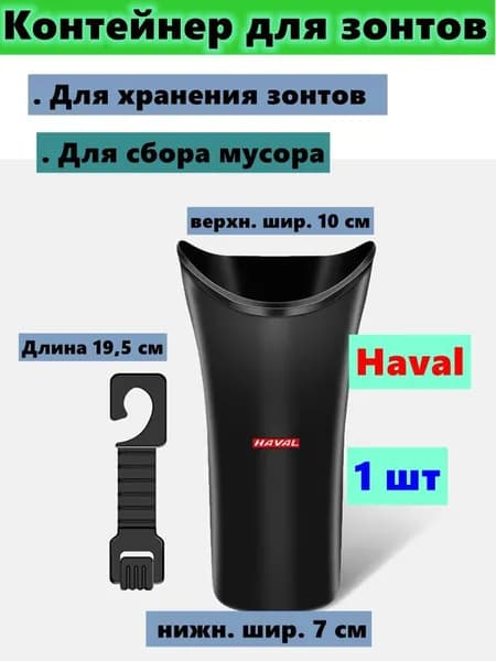 Органайзер для зонтов и мусора в автомобиль