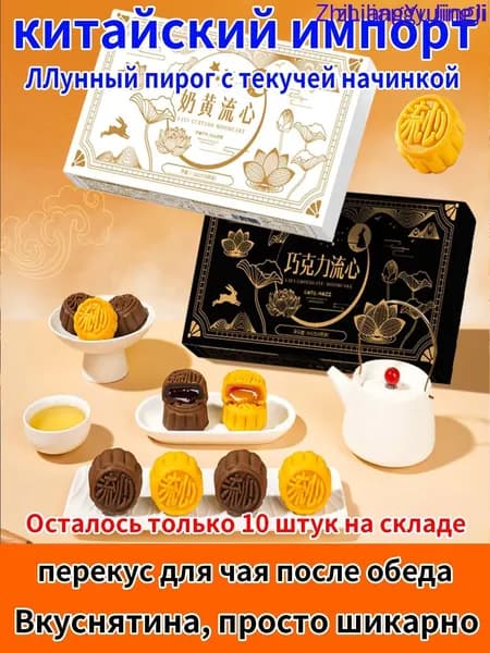 2025Лунный пирогАссорти вкусов,Нежный лунный пирог с текучей шоколадной начинкой Тает во рту На развес,Традиционный китайский десерт,