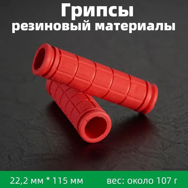 Грипсы, горный велосипед, резиновые материалы, 2 штуки