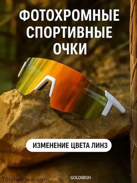 Диоптрическая вставка для спортивных очков
