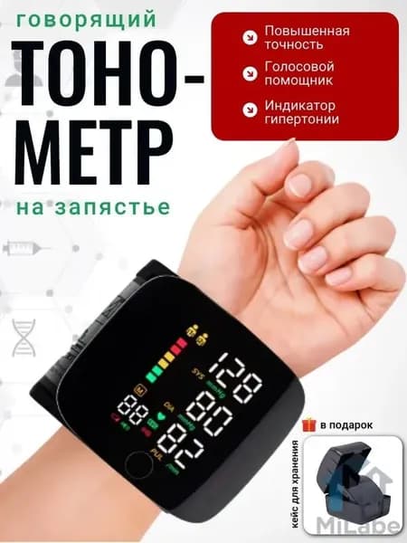 Тонометр автоматический; Тонометр на запястье; Русская голосовая озвучка