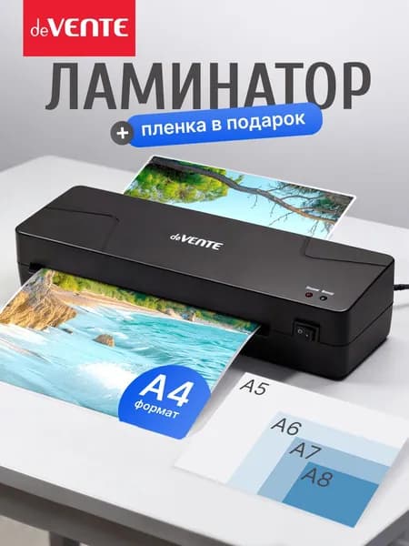 Ламинатор бумаги A4 для офиса и дома с пленками
