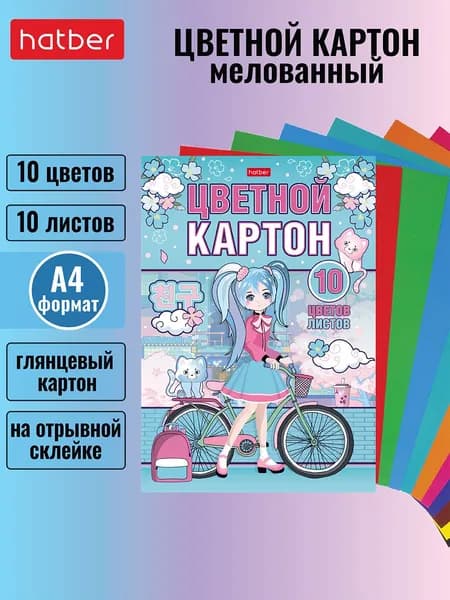 Набор картона цветного Hatber 10л 10 цветов А4ф на клею