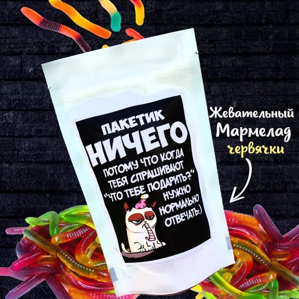 Подарочный набор с приколом Ничего.Сладкий-вкусный набор на день рождения. Оригинальное поздравление