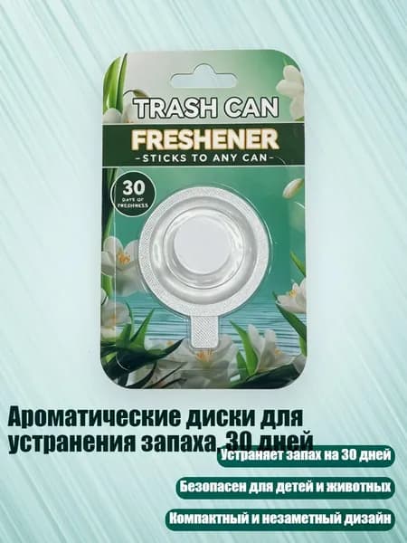 Ароматические диски для устранения запаха, 30 дней, Жасмин
