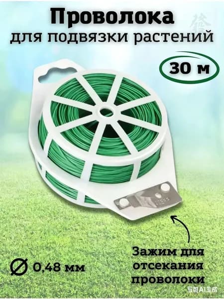 Клипсы для подвязки растений,0.04см,1шт