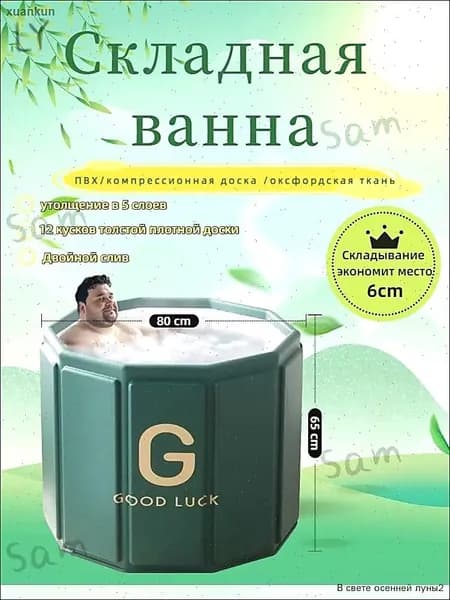 Купель 326 л ø80 см на 1 чел.