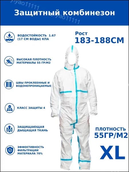 Одноразовый комбинезон защитный,костюм химзащитный для маляра,для пинбола, 55 гр, спецодежда