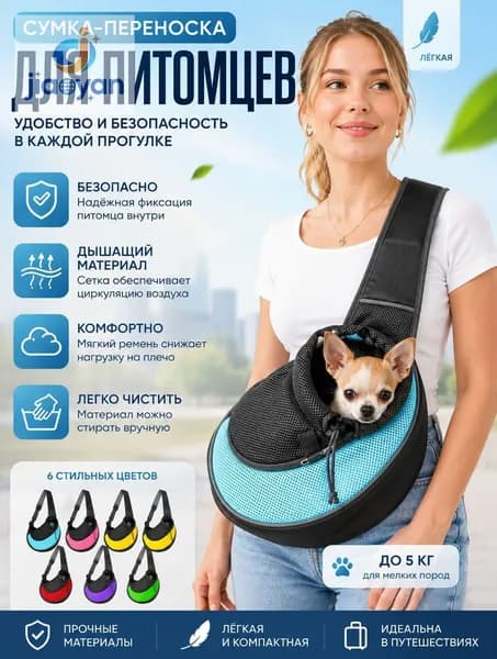 Сумка переноска через плечо, для собак мелких пород