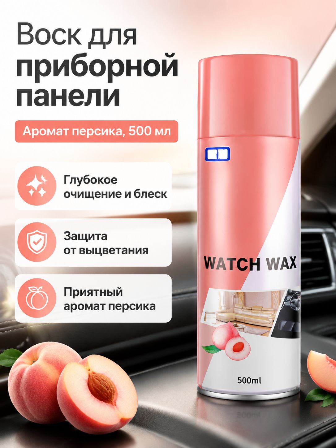 Набор автохимии, 500 мл