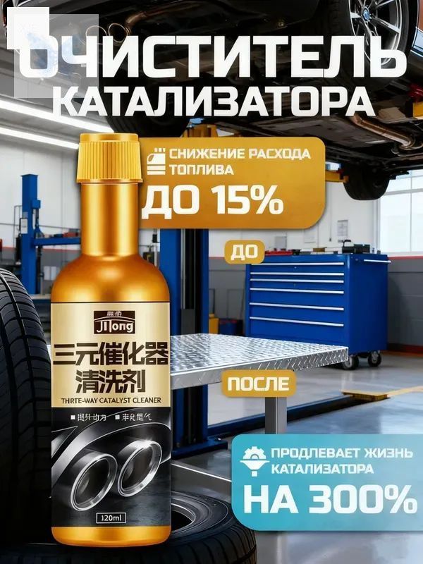 Присадка автомобильная, 120 мл