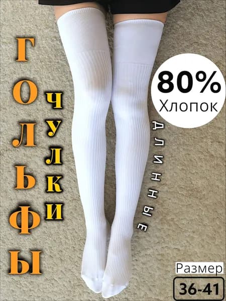 Гольфы женские женские тона, 1 пара