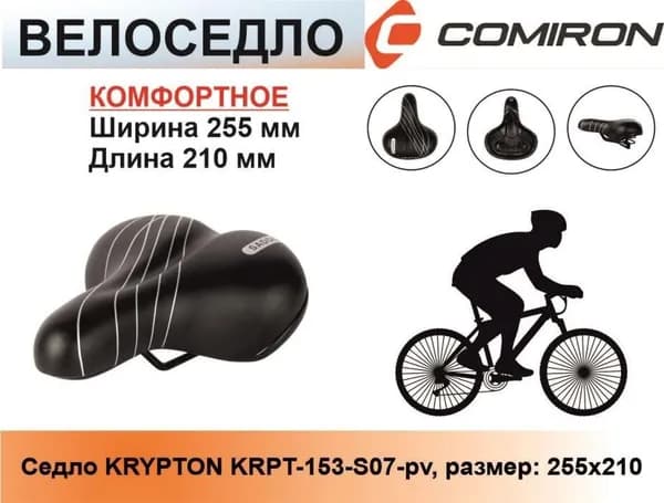 Седло для велосипеда комфортное KRYPTON KRPT-153-S07-pv, размер: 255x210