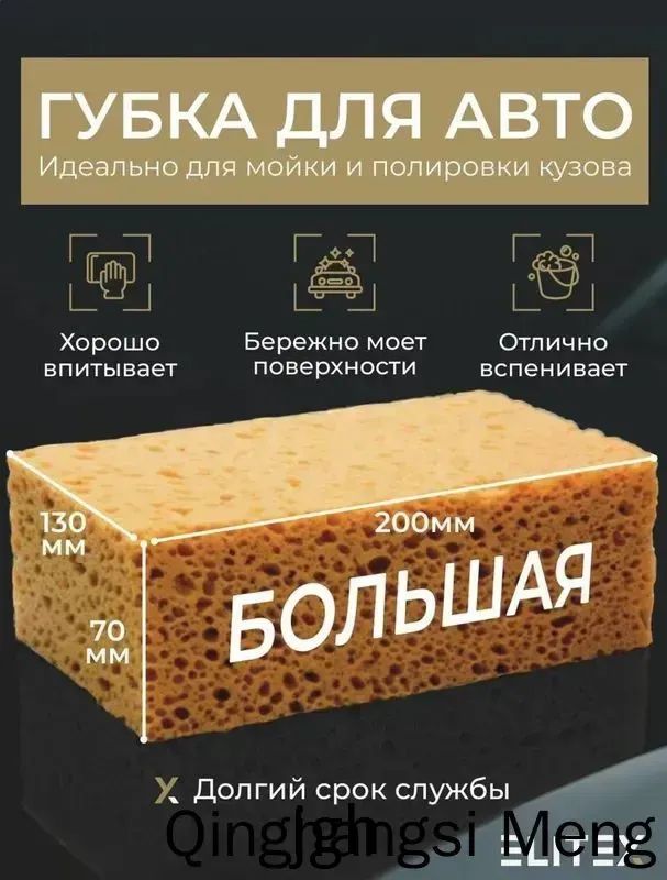 Губка автомобильная, 1 шт.