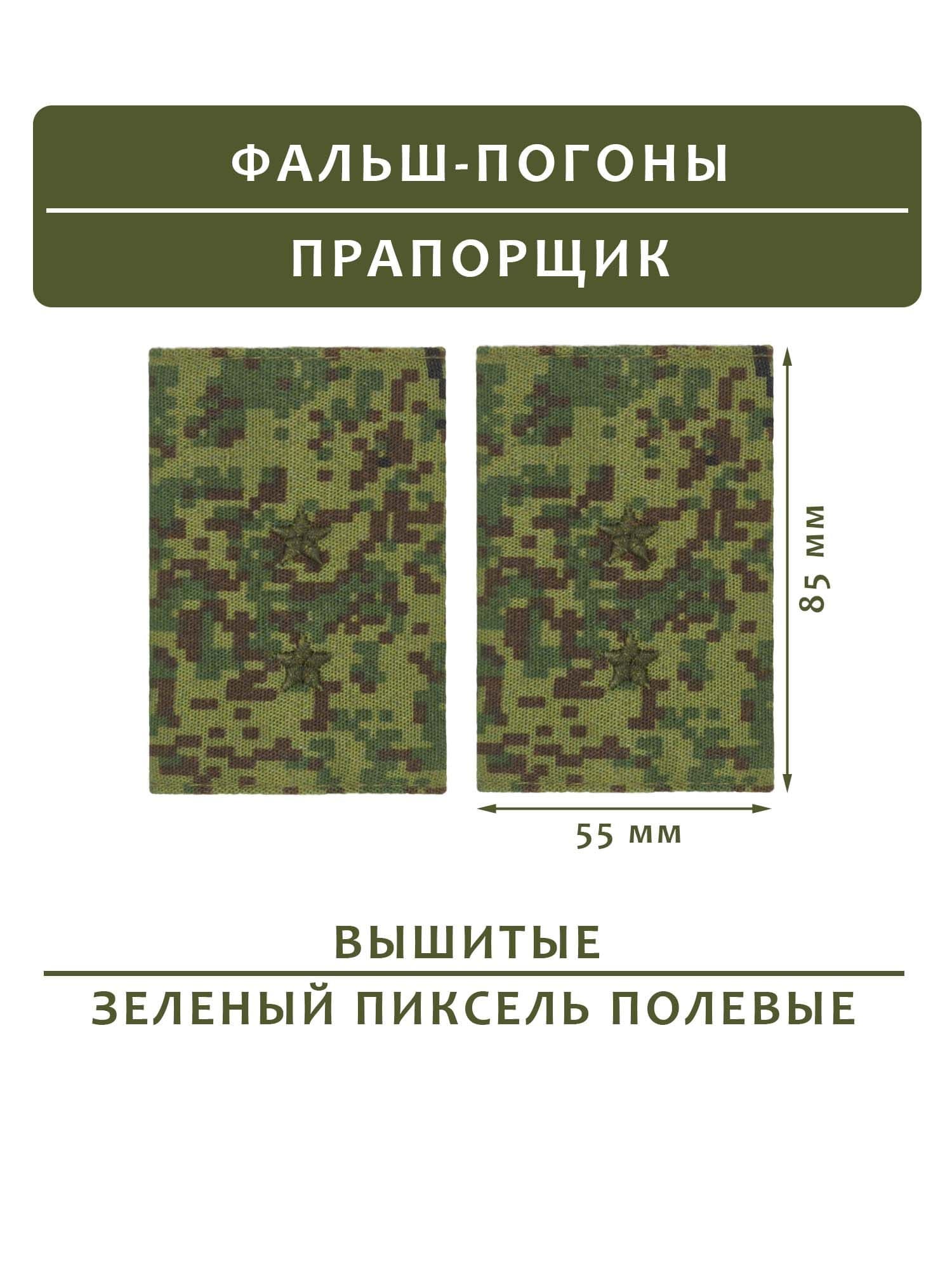 Фальш-погоны полевые прапорщик