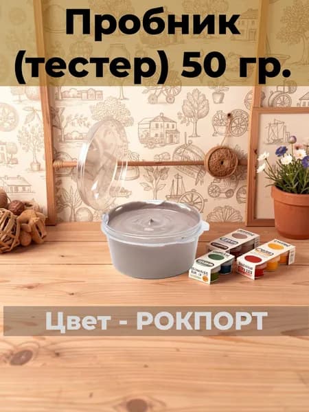 Матовая краска для мебели VGT Design Пробник (тестер)-50 гр Без запаха Меловая Титановая Для кухонных фасадов, металла, osb, дверей и лакированных поверхностей,Цвет: РОКПОРТ